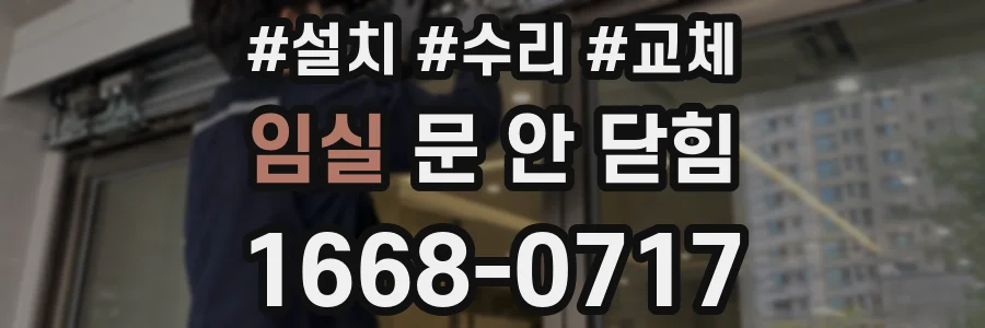 임실 문 안 닫힘