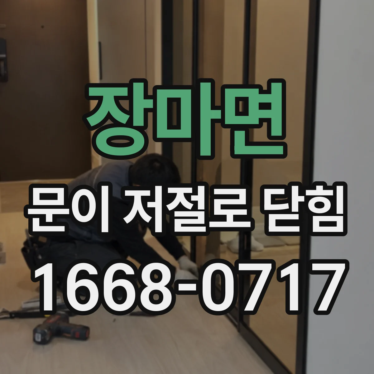 장마면 문이 저절로 닫힘