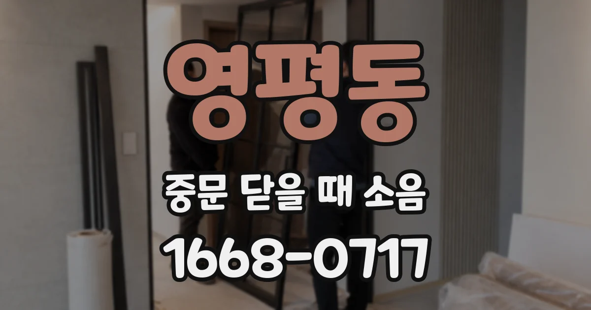 영평동 중문 닫을 때 소음