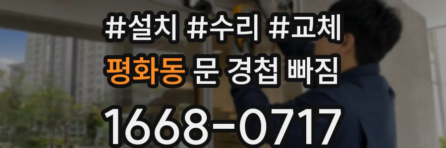 평화동 문 경첩 빠짐