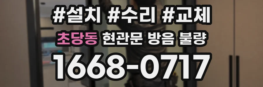 초당동 현관문 방음 불량
