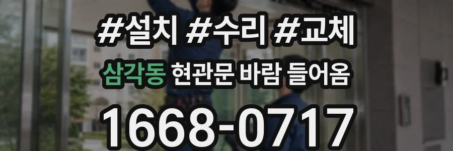 삼각동 현관문 바람 들어옴