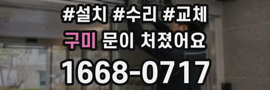 구미 문이 처졌어요
