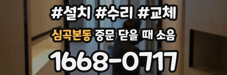 심곡본동 중문 닫을 때 소음