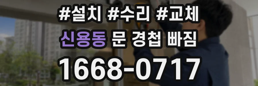신용동 문 경첩 빠짐