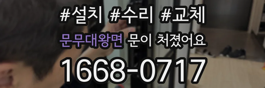 문무대왕면 문이 처졌어요