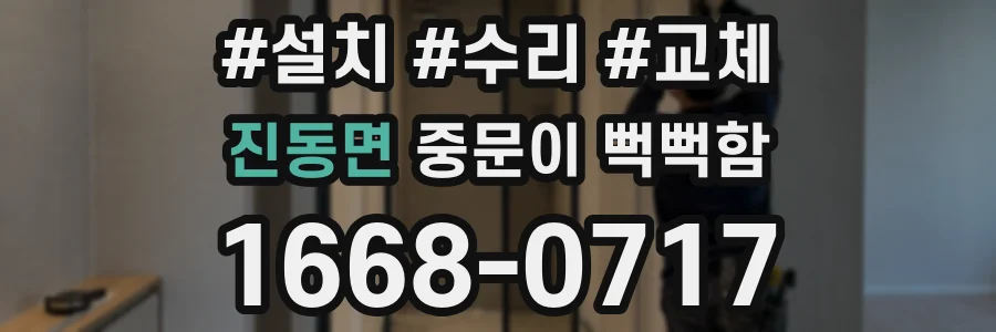 진동면 중문이 뻑뻑함