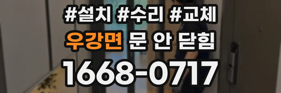 우강면 문 안 닫힘