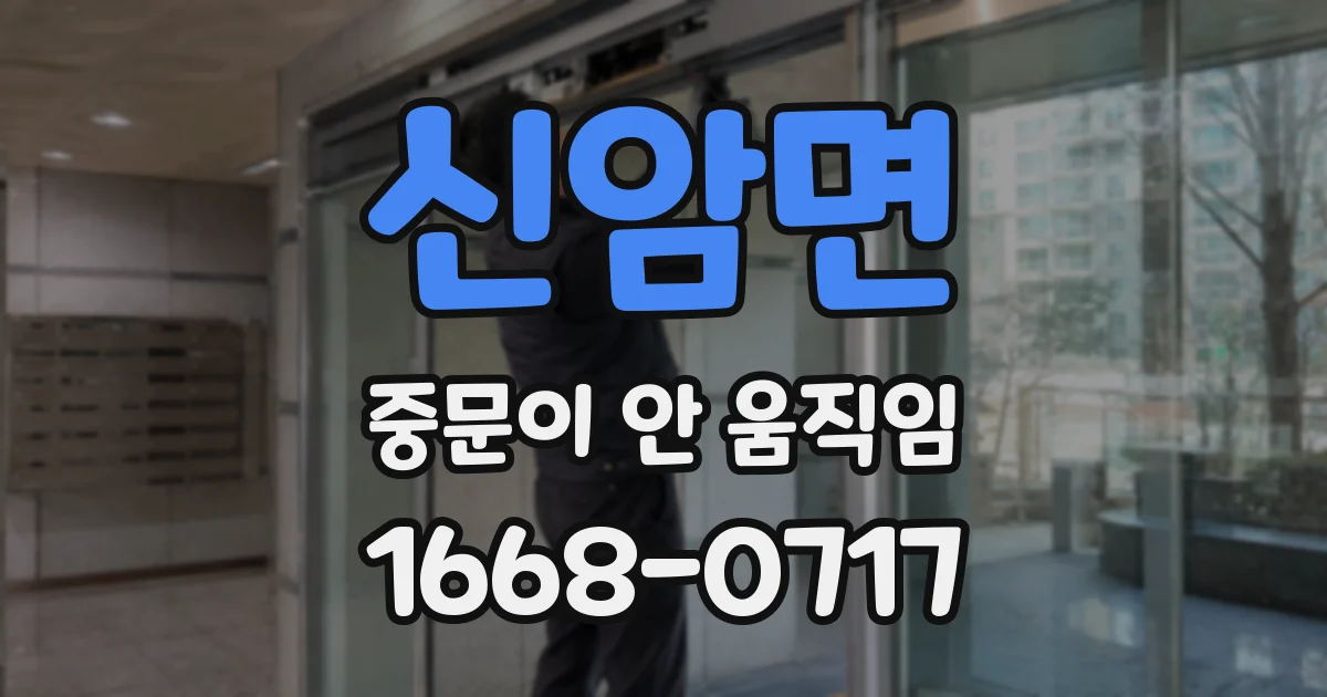 신암면 중문이 안 움직임