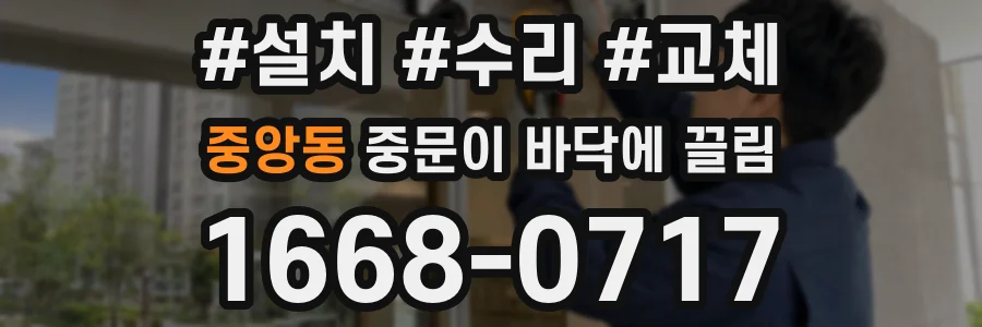 중앙동 중문이 바닥에 끌림