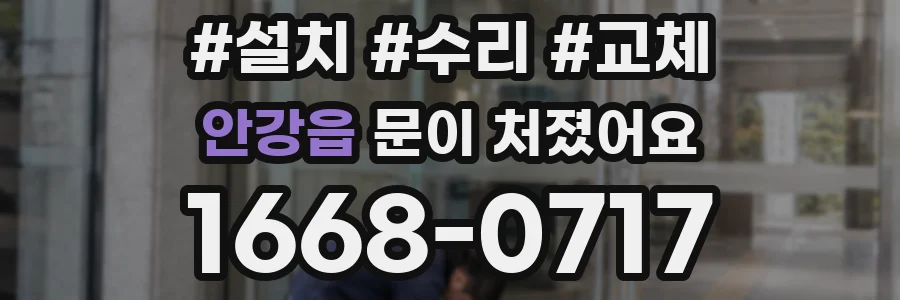 안강읍 문이 처졌어요