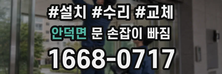 안덕면 문 손잡이 빠짐