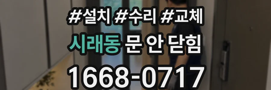시래동 문 안 닫힘