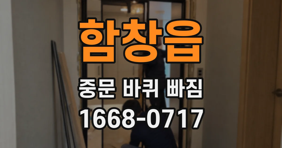 함창읍 중문 바퀴 빠짐