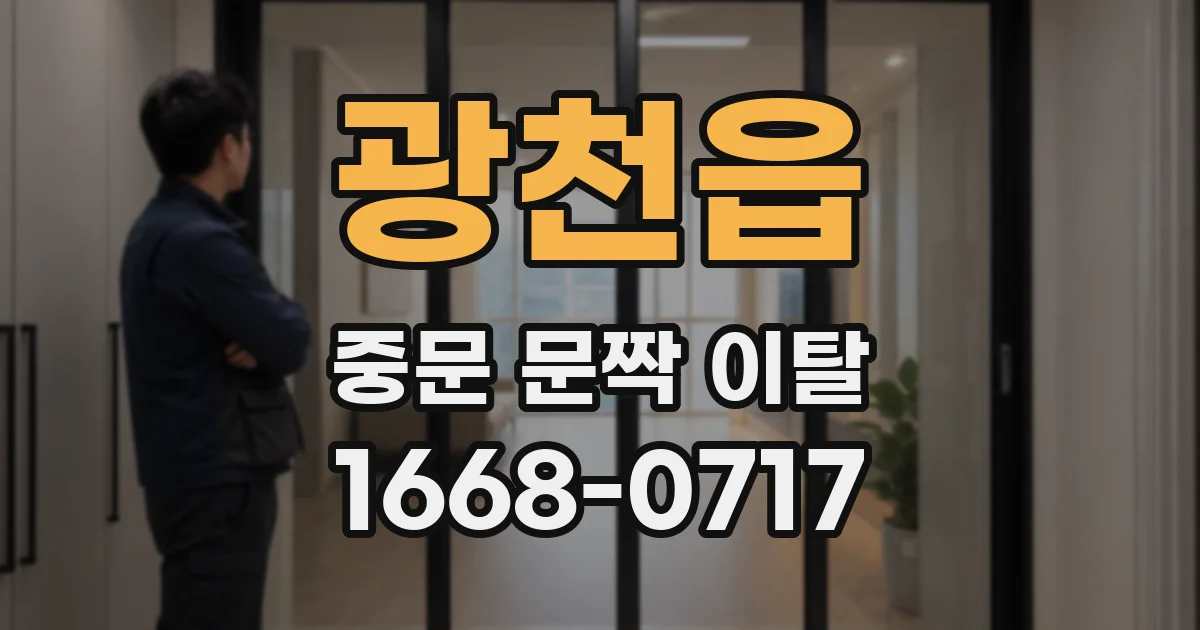 광천읍 중문 문짝 이탈