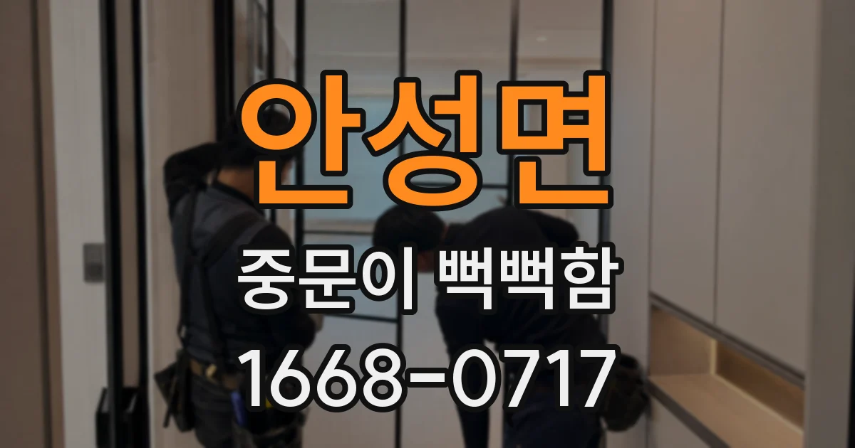 안성면 중문이 뻑뻑함