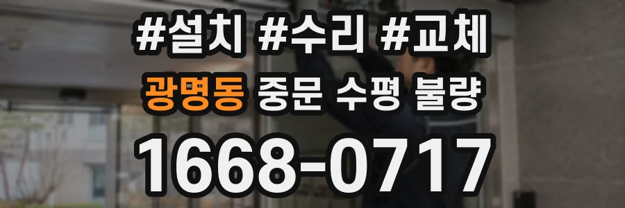 광명동 중문 수평 불량