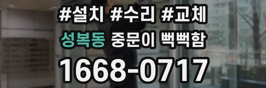 성복동 중문이 뻑뻑함