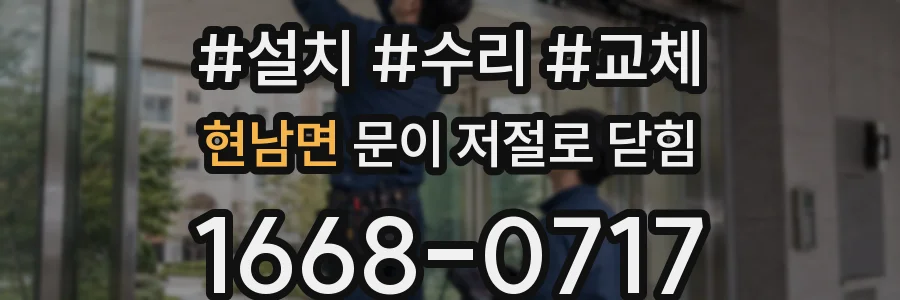 현남면 문이 저절로 닫힘