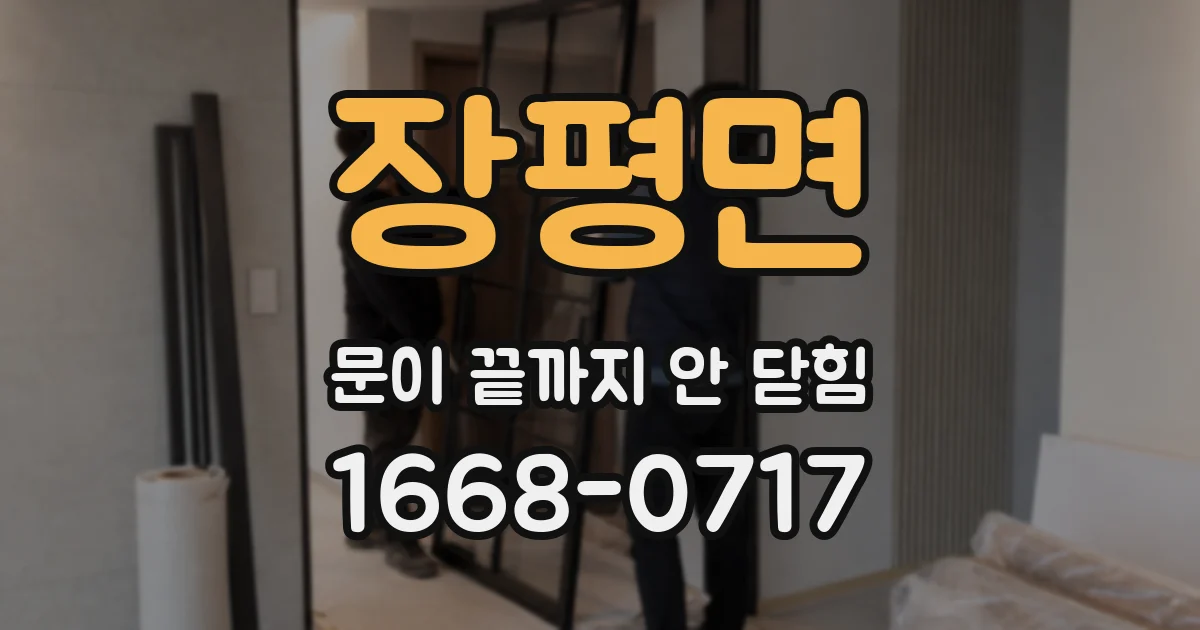 장평면 문이 끝까지 안 닫힘