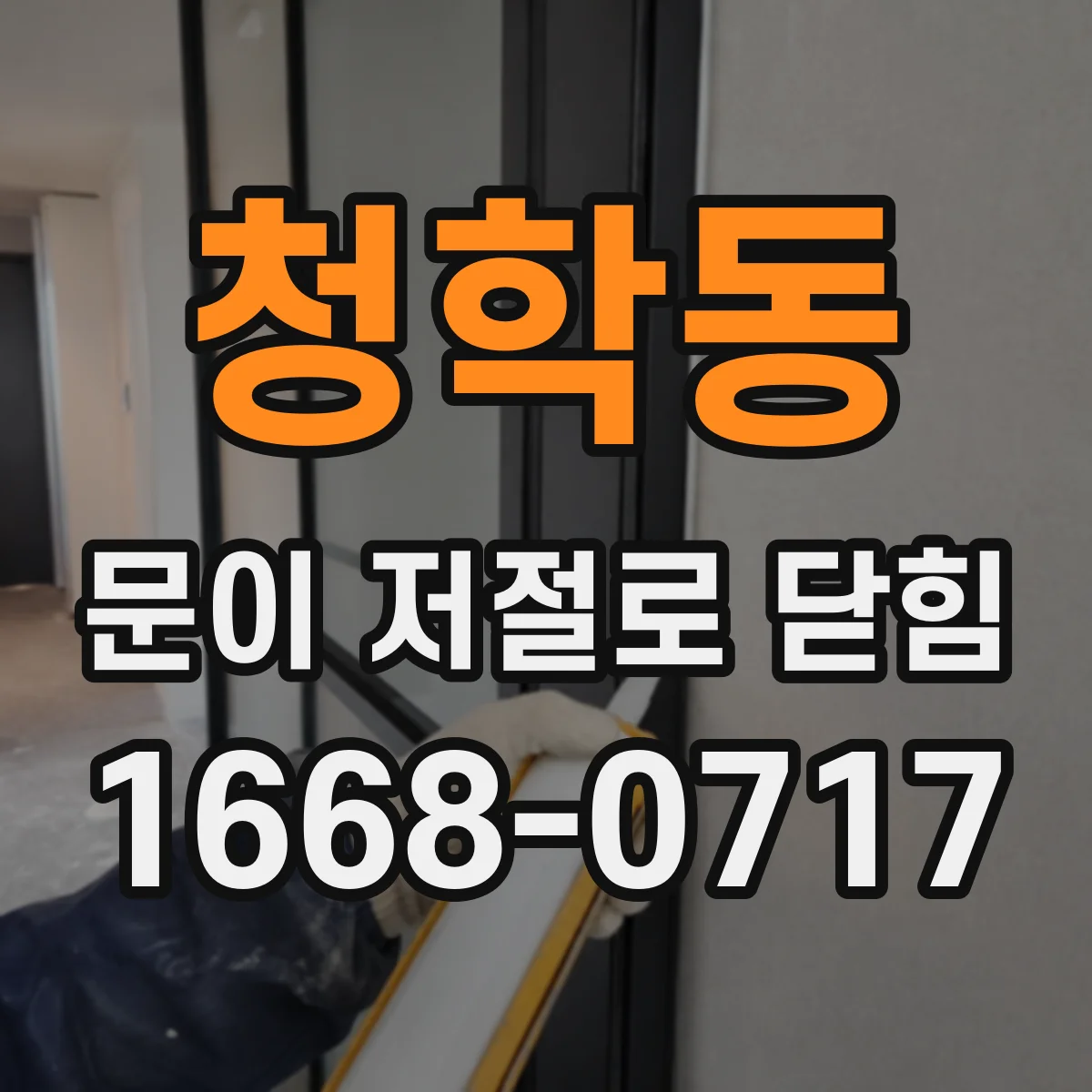 청학동 문이 저절로 닫힘