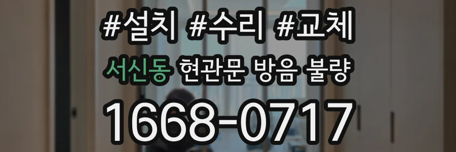 서신동 현관문 방음 불량