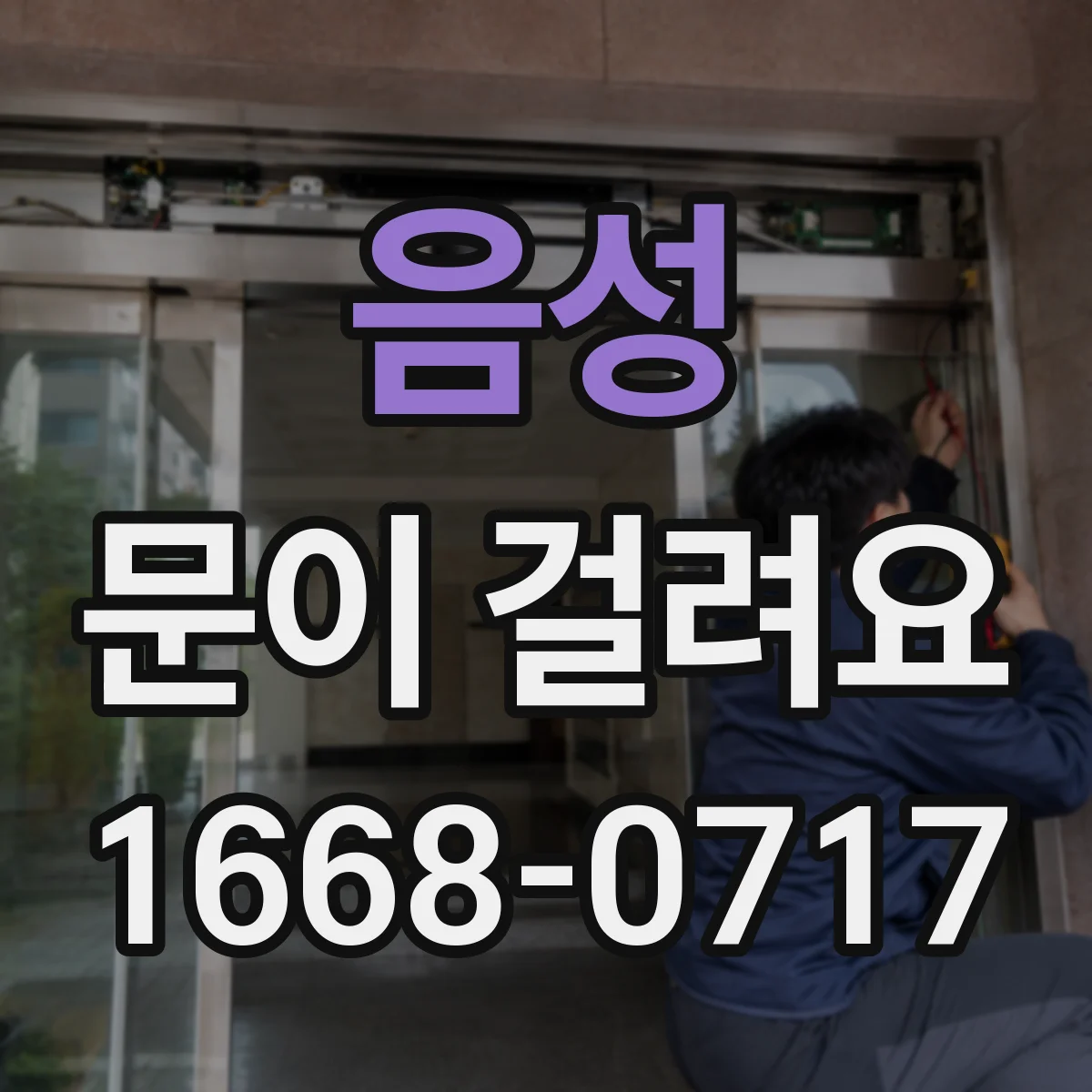 음성 문이 걸려요 자주 쓸리는 부위가 생겼을 때 조치 방법