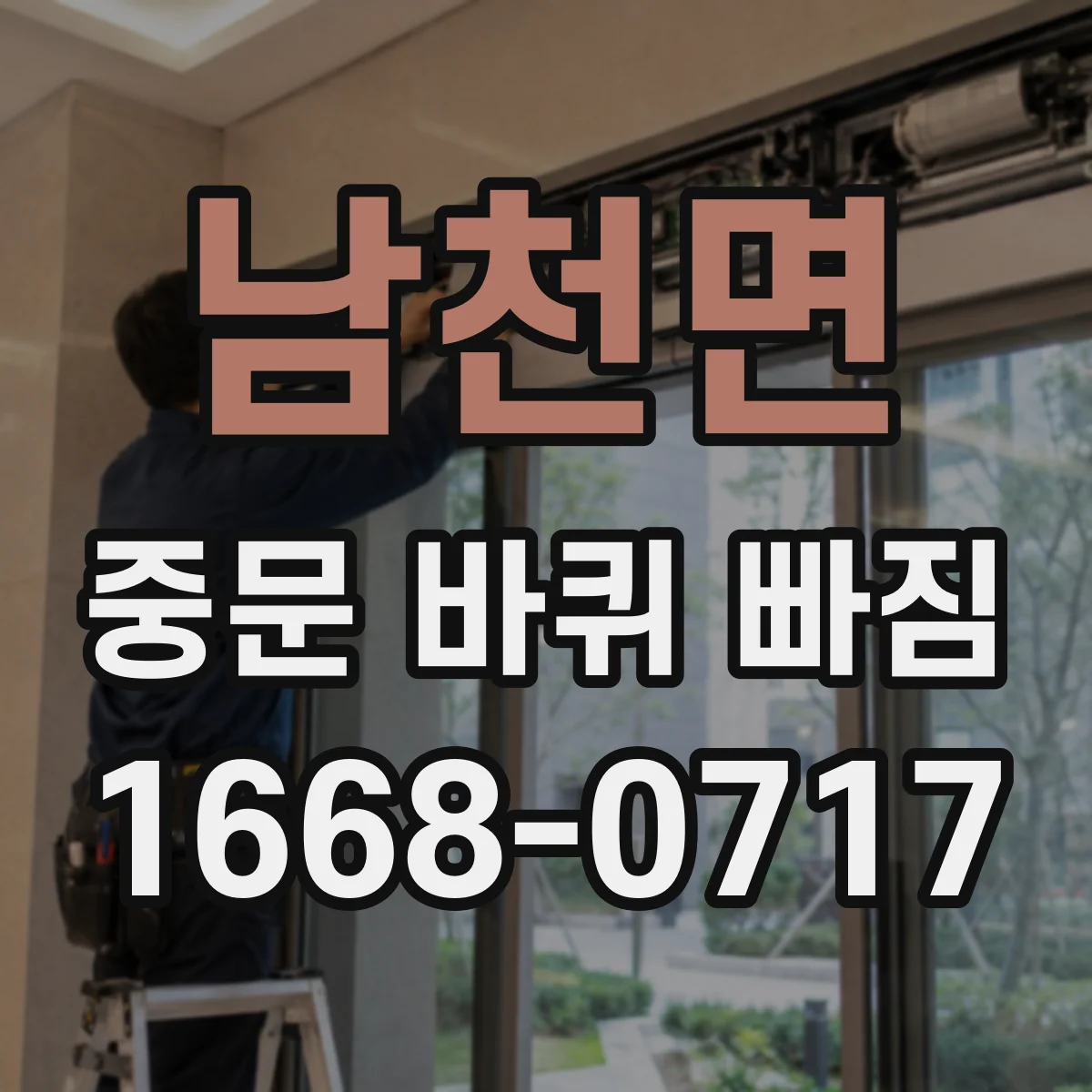 남천면 중문 바퀴 빠짐