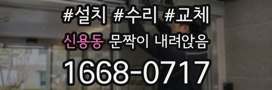 신용동 문짝이 내려앉음