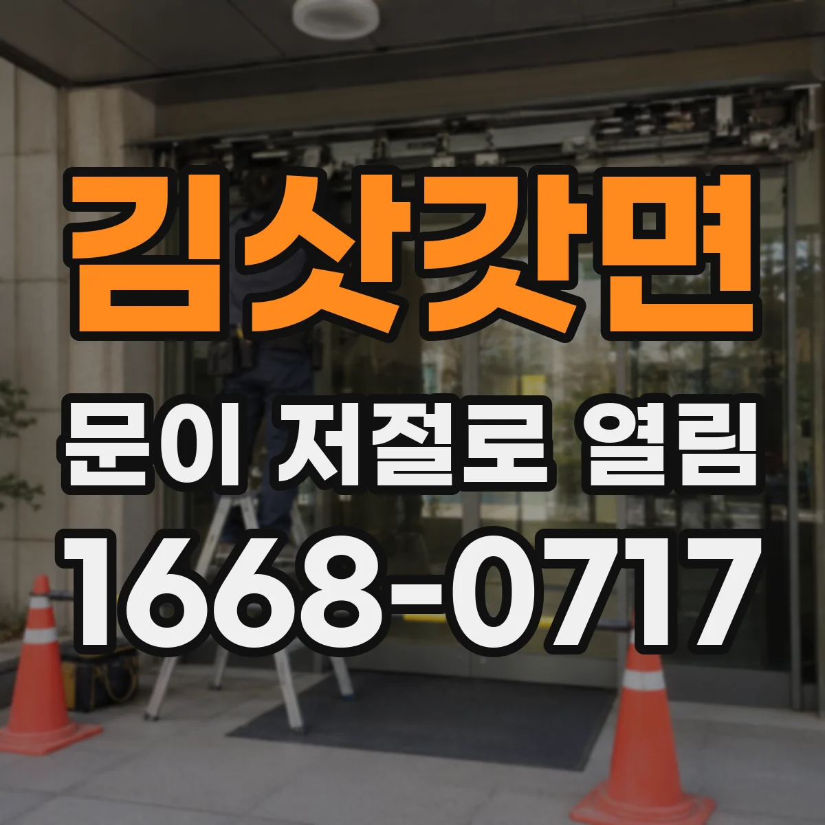 김삿갓면 문이 저절로 열림