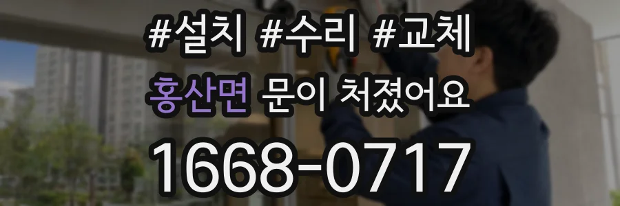 홍산면 문이 처졌어요