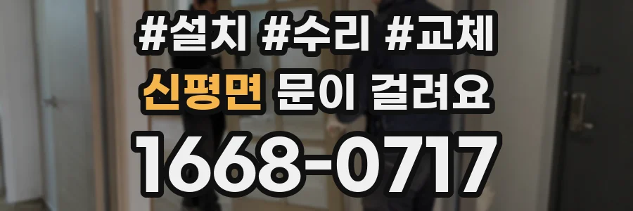 신평면 문이 걸려요