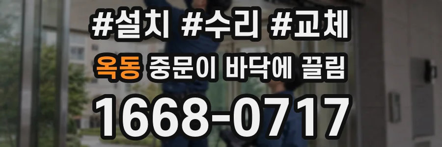 옥동 중문이 바닥에 끌림