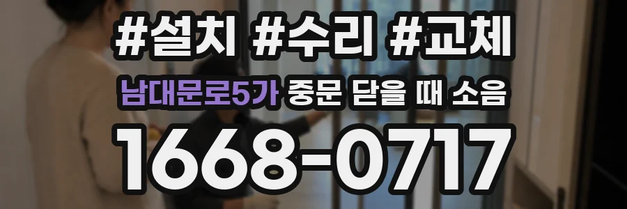남대문로5가 중문 닫을 때 소음