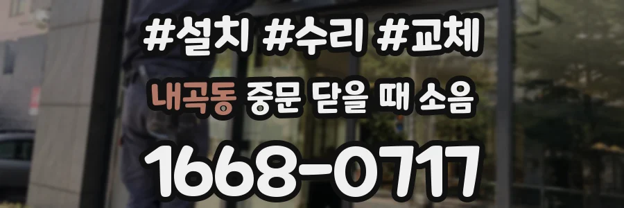 내곡동 중문 닫을 때 소음