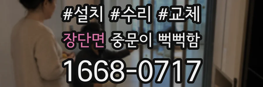 장단면 중문이 뻑뻑함