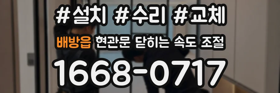 배방읍 현관문 닫히는 속도 조절