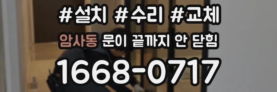 암사동 문이 끝까지 안 닫힘