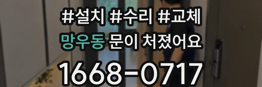 망우동 문이 처졌어요