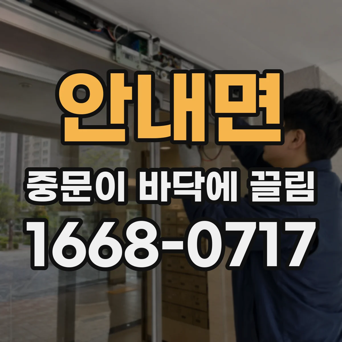 안내면 중문이 바닥에 끌림