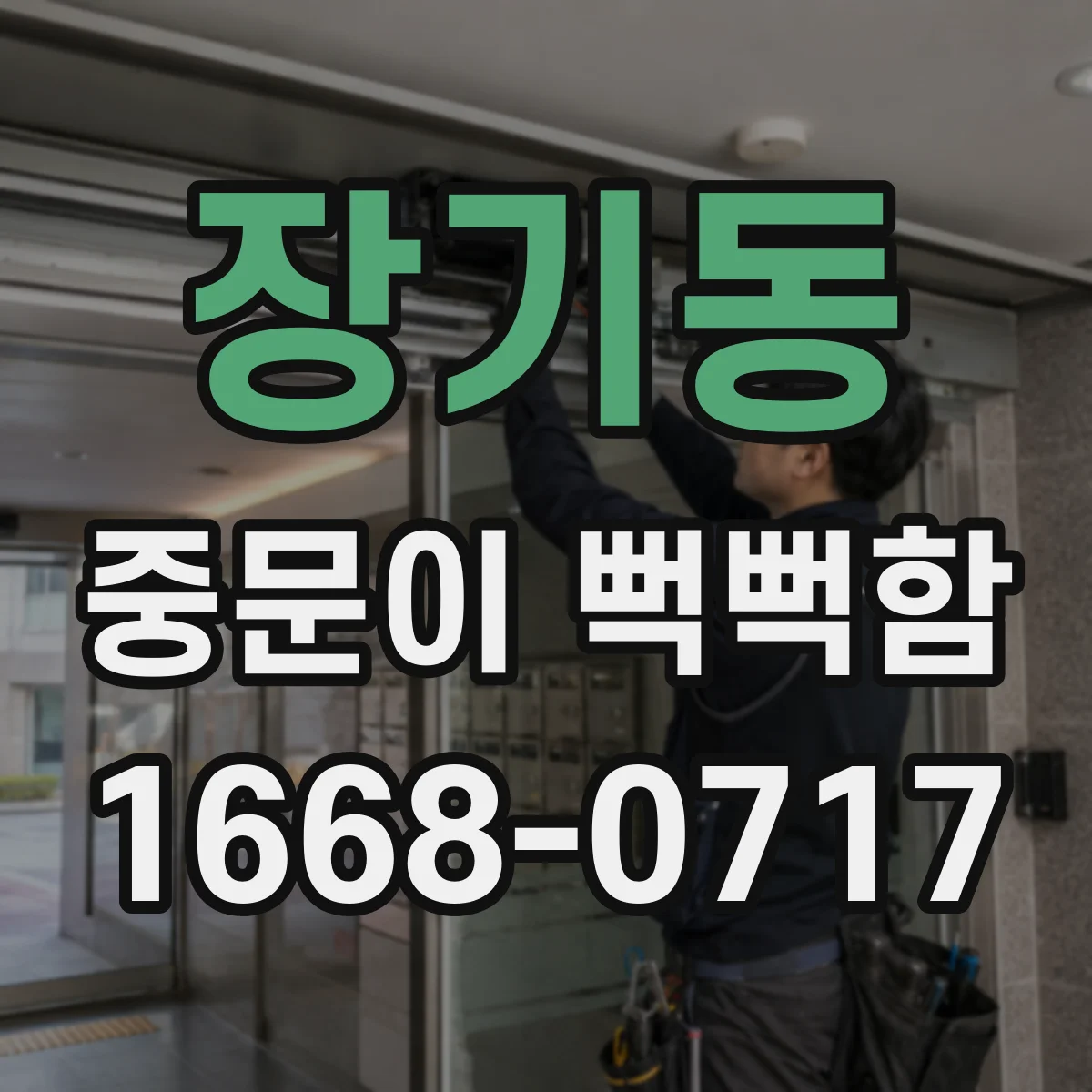 장기동 중문이 뻑뻑함