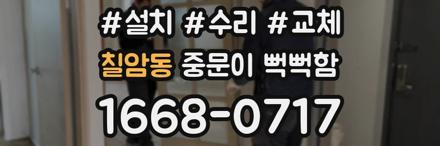 칠암동 중문이 뻑뻑함