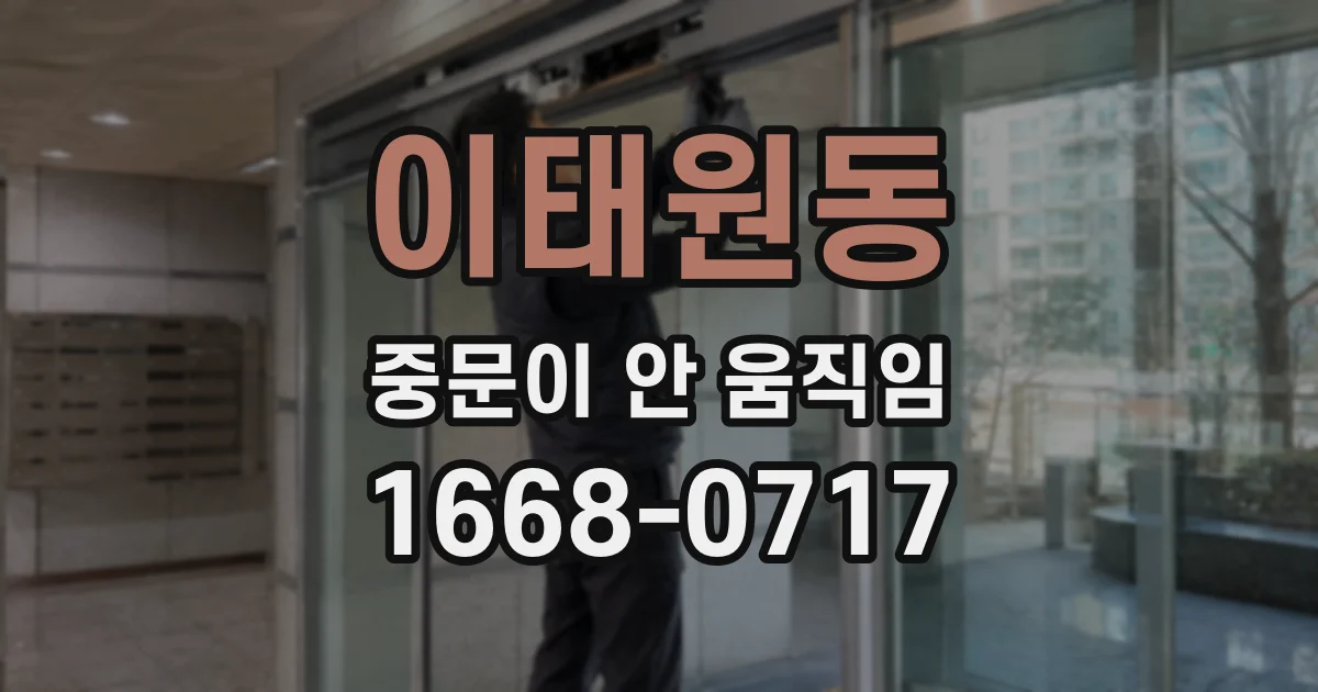 이태원동 중문이 안 움직임