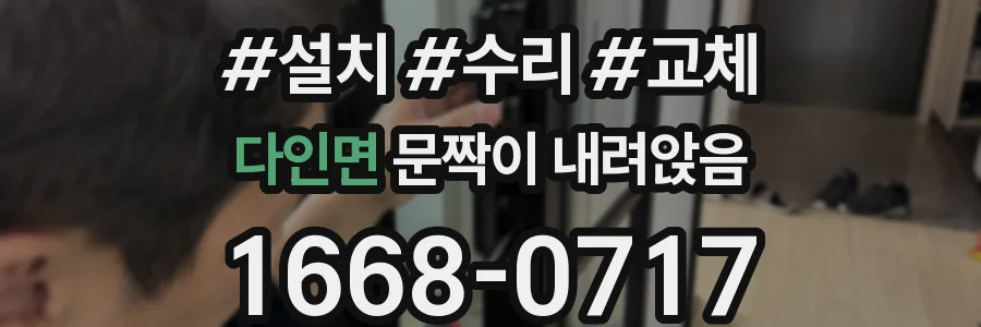 다인면 문짝이 내려앉음