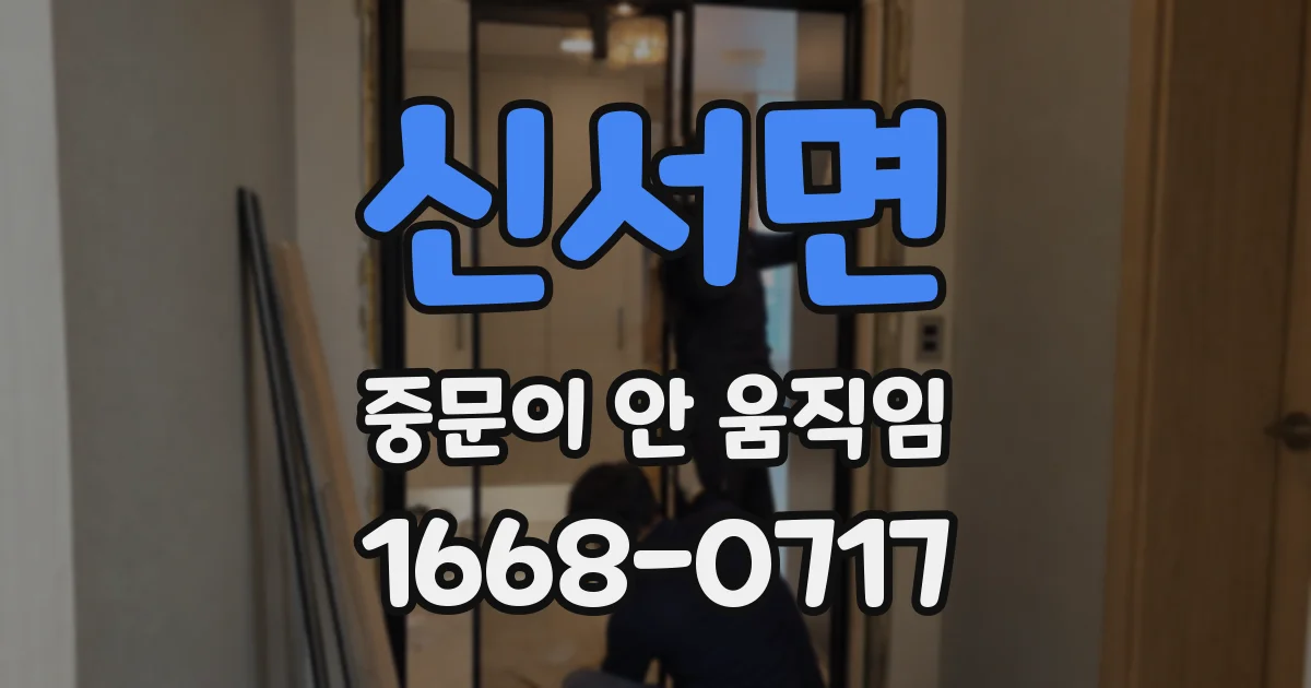 신서면 중문이 안 움직임