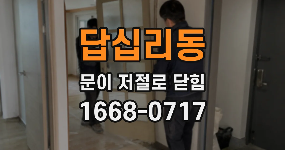 답십리동 문이 저절로 닫힘