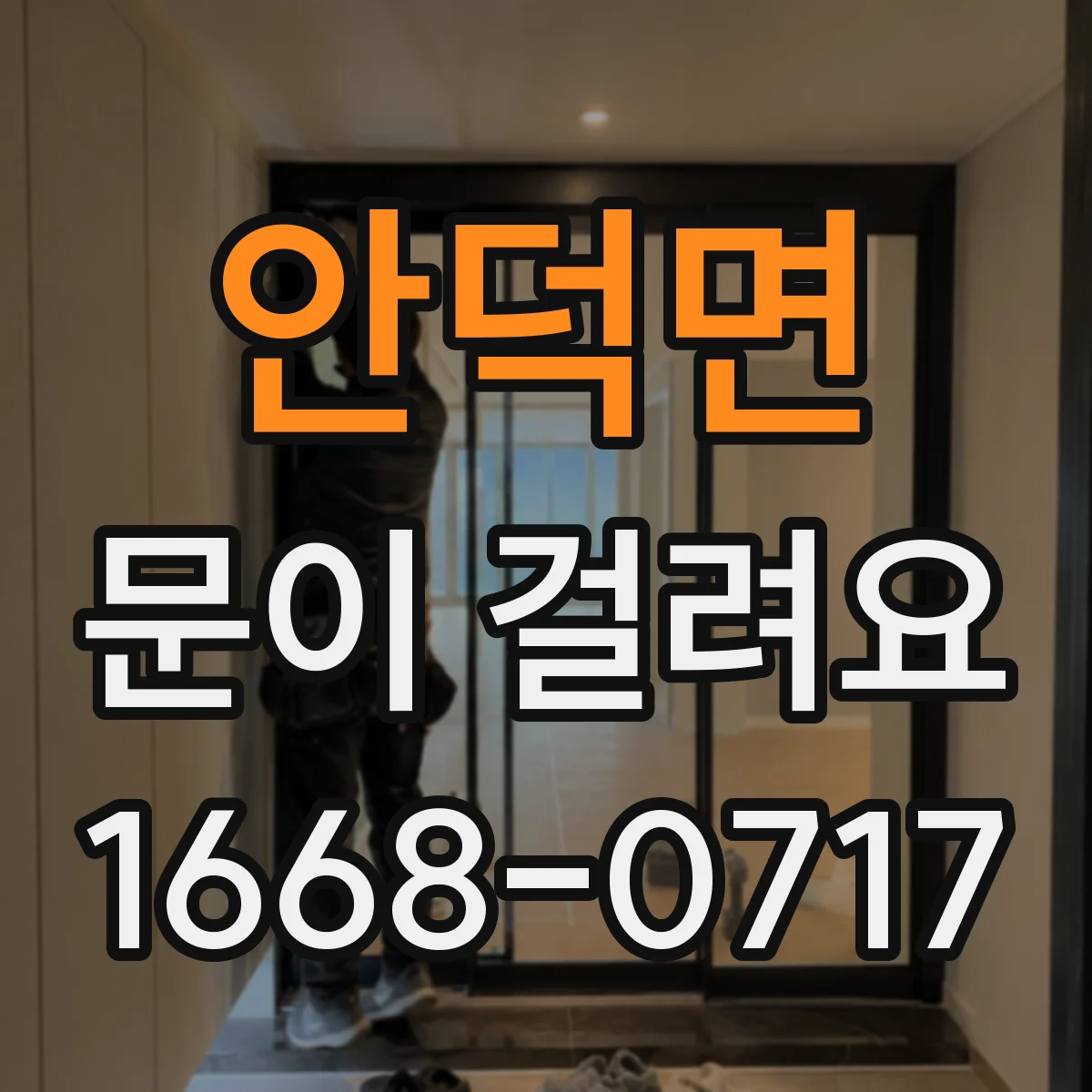 안덕면 문이 걸려요