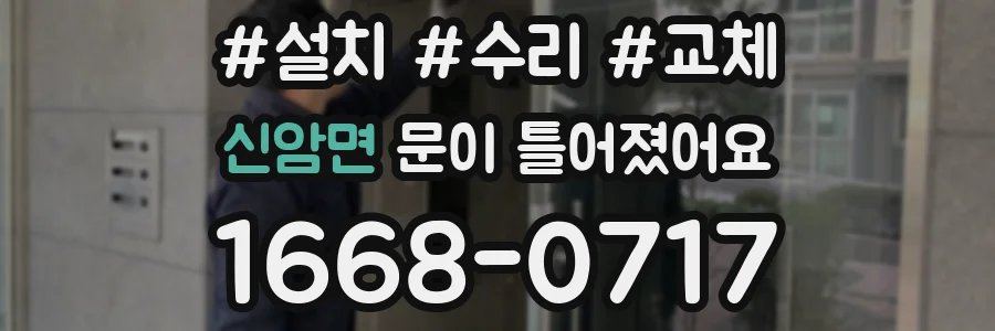 신암면 문이 틀어졌어요