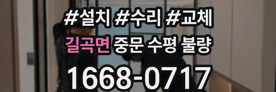 길곡면 중문 수평 불량