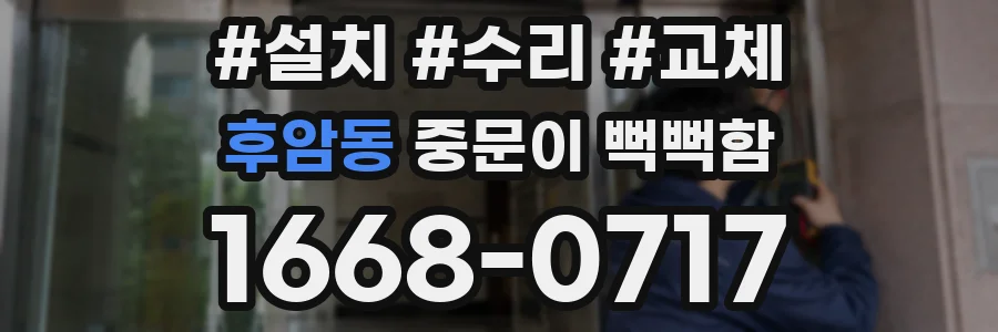 후암동 중문이 뻑뻑함